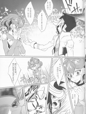 [silent_aoi个人汉化] (C88) [Neo Wing (彩霞)] 私を抱いて飛んで (遊☆戯☆王ARC-V)_08