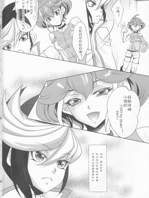 [silent_aoi个人汉化] (C88) [Neo Wing (彩霞)] 私を抱いて飛んで (遊☆戯☆王ARC-V)_03