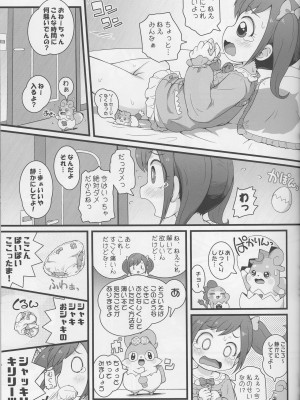 (C90) [PalePink! (桜部のとす)] ヒミツのKKRMnk (かみさまみならい ヒミツのここたま)_14