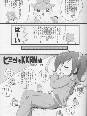 (C90) [PalePink! (桜部のとす)] ヒミツのKKRMnk (かみさまみならい ヒミツのここたま)_04