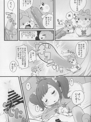 (C90) [PalePink! (桜部のとす)] ヒミツのKKRMnk (かみさまみならい ヒミツのここたま)_12