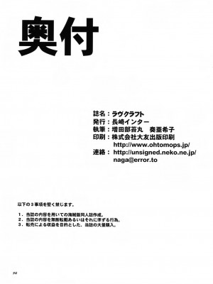 [冬木守護者漢化組] (C66) [長崎インター (増田部苔丸、奏亜希子)] ラヴクラフト (Fate／stay night)_33