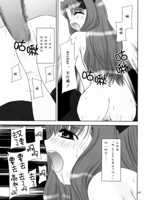 [冬木守護者漢化組] (C66) [長崎インター (増田部苔丸、奏亜希子)] ラヴクラフト (Fate／stay night)_24