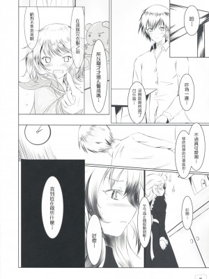 [枫色汉化] (C75) [Dream Halls! (綴り)] 暴走少女と愚鈍な恋人 (文学少女)_005