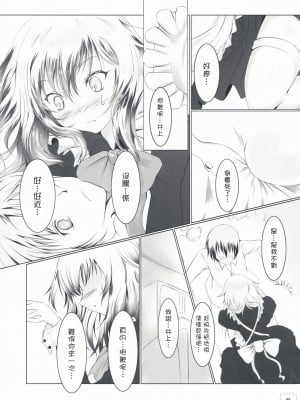 [枫色汉化] (C75) [Dream Halls! (綴り)] 暴走少女と愚鈍な恋人 (文学少女)_007