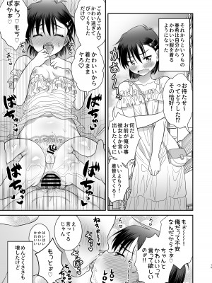 [お花畑タイフーン (姉崎レイチェル)] 俺がお前の彼女になるまで [DL版]_20