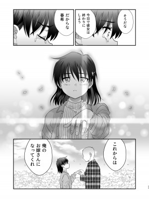 [お花畑タイフーン (姉崎レイチェル)] 俺がお前の彼女になるまで [DL版]_24