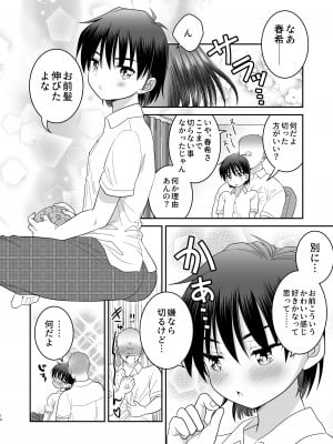 [お花畑タイフーン (姉崎レイチェル)] 俺がお前の彼女になるまで [DL版]_15