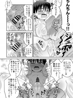 [お花畑タイフーン (姉崎レイチェル)] 俺がお前の彼女になるまで [DL版]_09