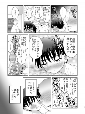 [お花畑タイフーン (姉崎レイチェル)] 俺がお前の彼女になるまで [DL版]_14