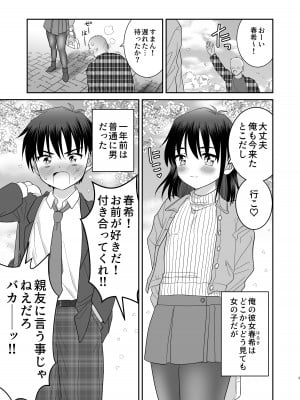 [お花畑タイフーン (姉崎レイチェル)] 俺がお前の彼女になるまで [DL版]_04