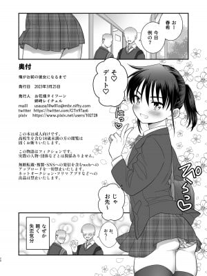 [お花畑タイフーン (姉崎レイチェル)] 俺がお前の彼女になるまで [DL版]_27