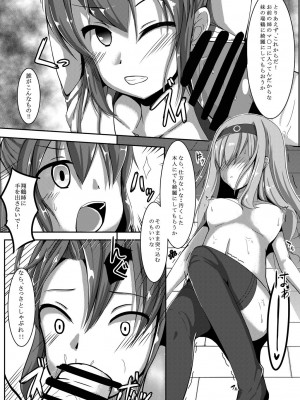 (C88) [ほね、まっしぐら (秋月十夜)] 鳥籠～堕ちる五航戦、未改修の妹～ (艦隊これくしょん -艦これ-)_13