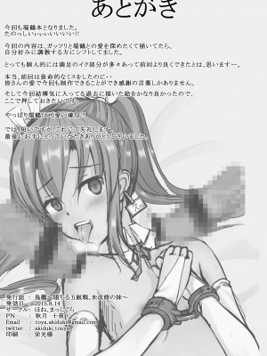 (C88) [ほね、まっしぐら (秋月十夜)] 鳥籠～堕ちる五航戦、未改修の妹～ (艦隊これくしょん -艦これ-)_26