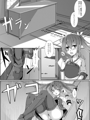 (C88) [ほね、まっしぐら (秋月十夜)] 鳥籠～堕ちる五航戦、未改修の妹～ (艦隊これくしょん -艦これ-)_03