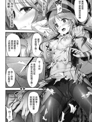 [listless time (ment)] ヴァルキュリアイコが堕ちてしまう本 (アイドルマスターシンデレラガールズ) [中国翻訳] [DL版]_20