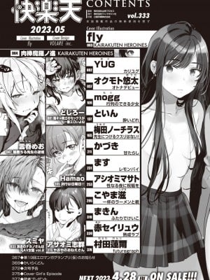 COMIC 快楽天 2023年5月号 [DL版]_002