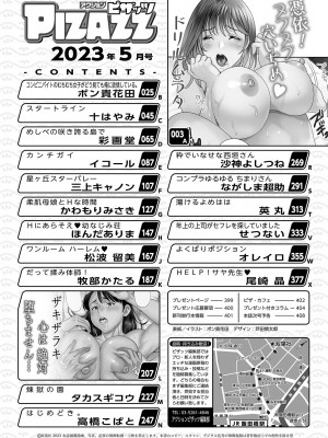 アクションピザッツ 2023年5月号 [DL版]_002