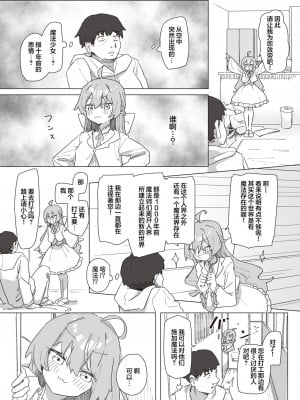 [角煮煮] 魔法少女の恩返し 前編 (WEEKLY快楽天 2023 No.12) [心海汉化组]_05