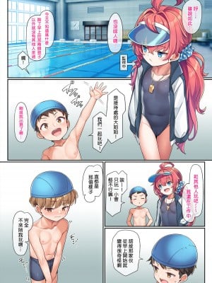 [konnyaku] スク水和希先輩 [橘子糖個人漢化]_27