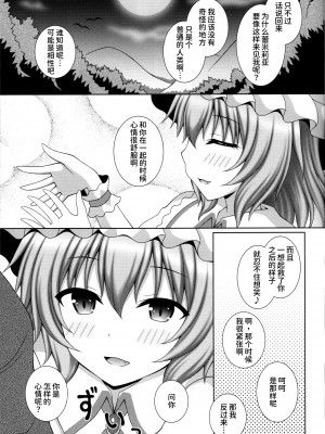 (C101) [I'm (松林ながな)] 紅い月夜にささやいて (東方Project)[甜族星人x我不看本子个人汉化]_07