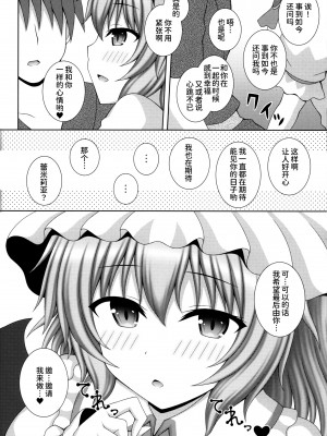 (C101) [I'm (松林ながな)] 紅い月夜にささやいて (東方Project)[甜族星人x我不看本子个人汉化]_08