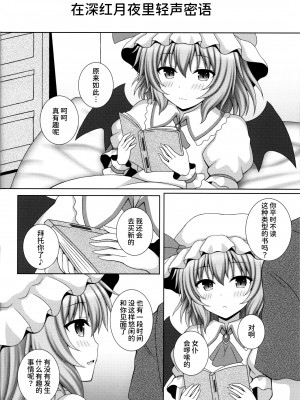 (C101) [I'm (松林ながな)] 紅い月夜にささやいて (東方Project)[甜族星人x我不看本子个人汉化]_04