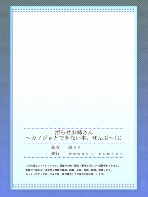 [庭トリ] 沼らせお姉さん〜カノジョとできない事、ぜんぶ〜 1 [中国翻訳]_27