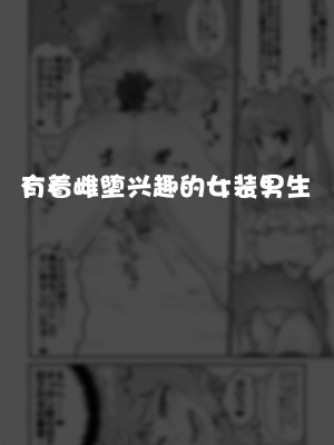 [縦横一線 (品川ミクズ)] 酷い目に遭う男の子たち vol.4 [一只麻利的鸽子汉化]_45