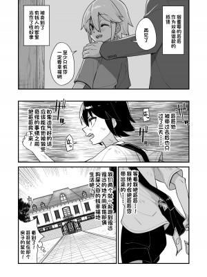 [縦横一線 (品川ミクズ)] 酷い目に遭う男の子たち vol.4 [一只麻利的鸽子汉化]_42