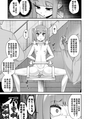 [縦横一線 (品川ミクズ)] 酷い目に遭う男の子たち vol.4 [一只麻利的鸽子汉化]_47