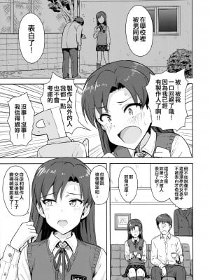 (C89) [PLANT (鶴井)] 千早と制服！ (アイドルマスター) [吸住没碎个人汉化]_05