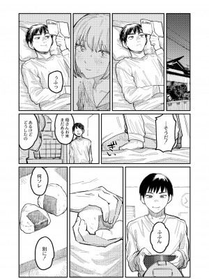 COMIC 快艶 VOL.01 [DL版]_272