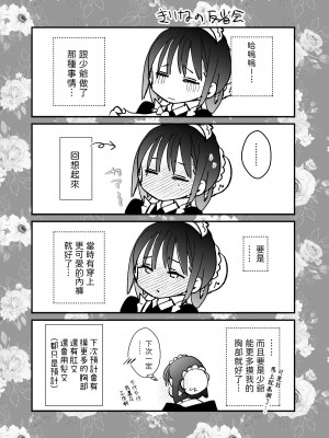 [Bicolor (黒白音子)] メイドの霧奈は坊ちゃまに尽くしたい [中国翻訳] [DL版]_39