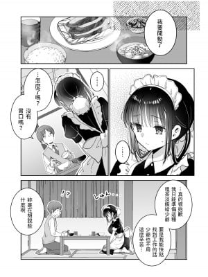 [Bicolor (黒白音子)] メイドの霧奈は坊ちゃまに尽くしたい [中国翻訳] [DL版]_05