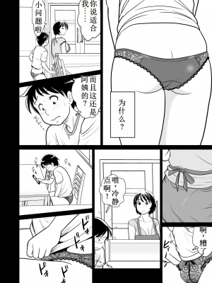 [マンゴスチン (ことえりいろは)] かのママ【无所吊谓】_004