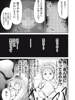 【 おはなちゃん 】異世界好色無双録〜異世界転生の知恵と力を、ただひたすら✕✕✕✕するために使う〜 1~5話_2023-03-29_031747