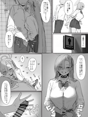 [ぷ玉] 制服アスナとエッチする漫画 (ブルーアーカイブ)_2