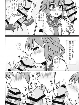 [五月日和 (あずまさつき)] もっともーっと! (艦隊これくしょん -艦これ-) [DL版]_06