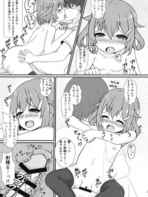 [五月日和 (あずまさつき)] もっともーっと! (艦隊これくしょん -艦これ-) [DL版]_19