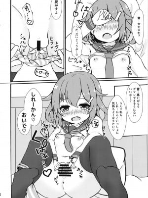 [五月日和 (あずまさつき)] もっともーっと! (艦隊これくしょん -艦これ-) [DL版]_10