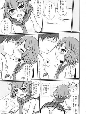 [五月日和 (あずまさつき)] もっともーっと! (艦隊これくしょん -艦これ-) [DL版]_05