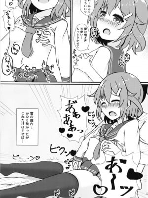 [五月日和 (あずまさつき)] もっともーっと! (艦隊これくしょん -艦これ-) [DL版]_09