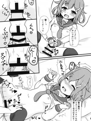 [五月日和 (あずまさつき)] もっともーっと! (艦隊これくしょん -艦これ-) [DL版]_11