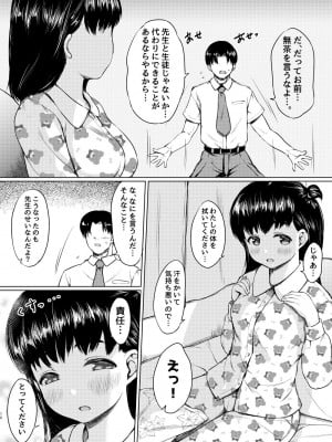 [ねこ缶 (ぬこやろう)]  家庭訪問で教え子を食ったと思ったら逆に食われていた話  [DL版]_08