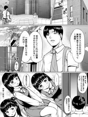 [ねこ缶 (ぬこやろう)]  家庭訪問で教え子を食ったと思ったら逆に食われていた話  [DL版]_03