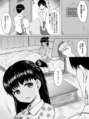 [ねこ缶 (ぬこやろう)]  家庭訪問で教え子を食ったと思ったら逆に食われていた話  [DL版]_06