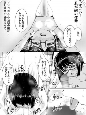 [ねこ缶 (ぬこやろう)] 近所の地味メガネ少女を性奴隷にした話 [DL版]_19