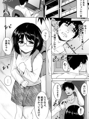 [ねこ缶 (ぬこやろう)] 近所の地味メガネ少女を性奴隷にした話 [DL版]_02