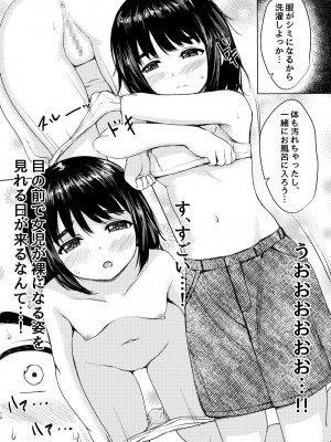 [ねこ缶 (ぬこやろう)] 近所の地味メガネ少女を性奴隷にした話 [DL版]_15